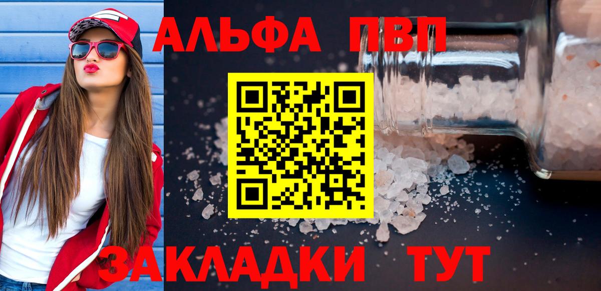 Alfa_PVP Crystall  A-PVP крисы CK  где купить наркотик  A-PVP СК КРИС  Вход с VPN  Алатырь 