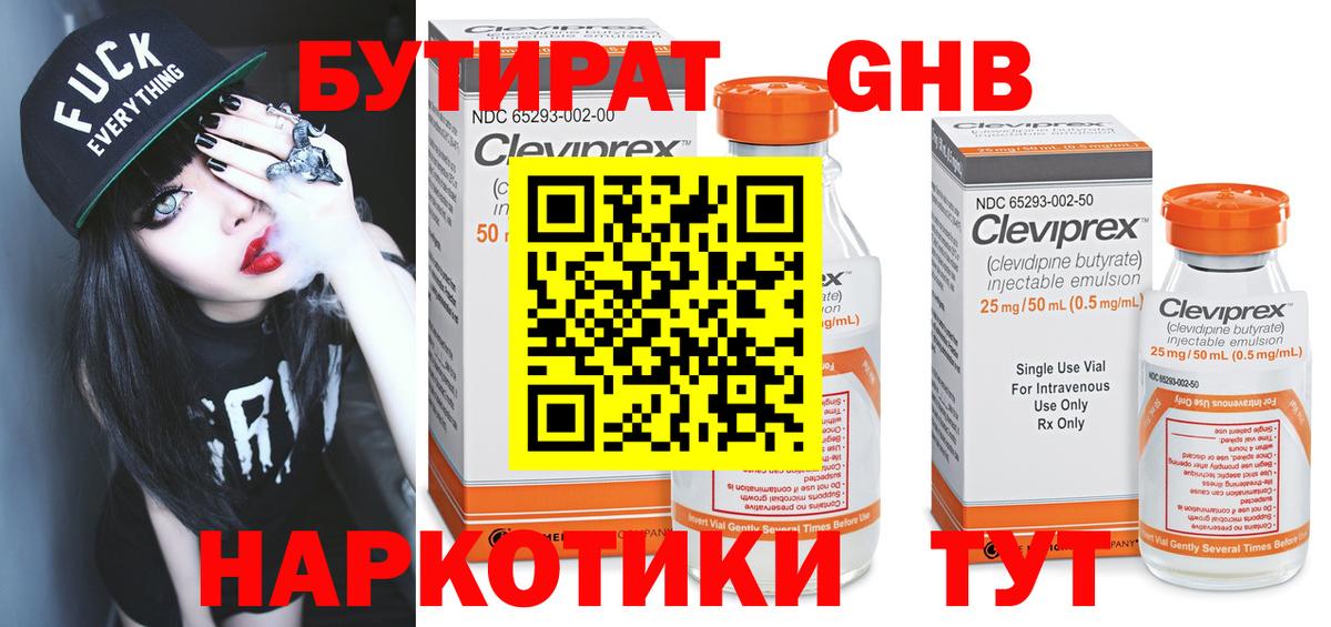 Бутират  Вход с VPN  Алатырь  БУТИРАТ бутик 