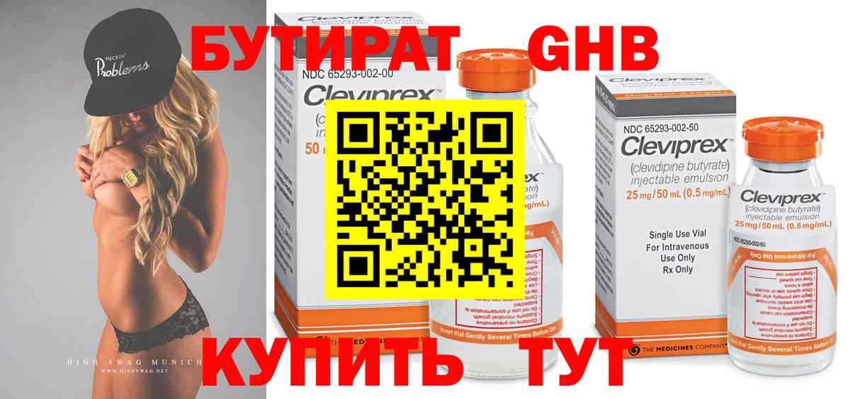 Бутират бутик Алатырь