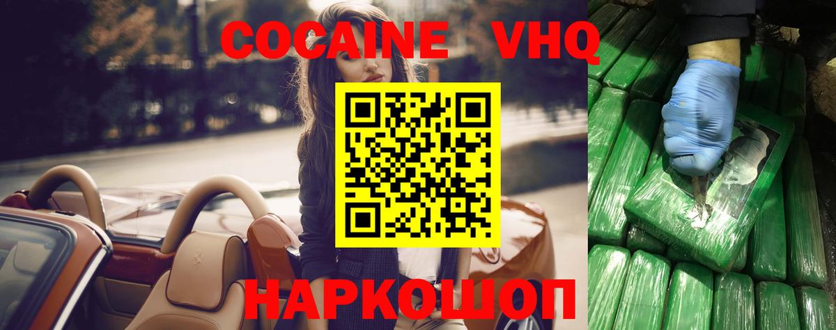 Алатырь  КОКАИН VHQ  COCAIN  Вход с VPN 
