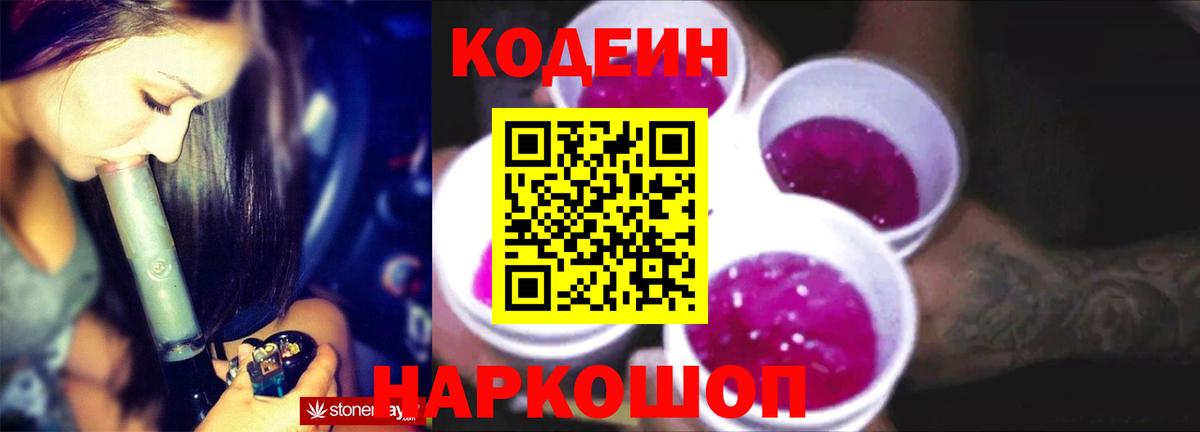 Codein Purple Drank  Вход с VPN  Кодеин напиток Lean (лин)  Алатырь 