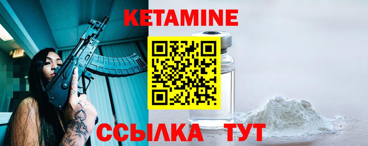 Кетамин VHQ  КЕТАМИН VHQ  Алатырь  Вход с VPN 