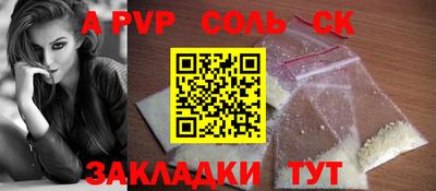 соль ск Сланцы