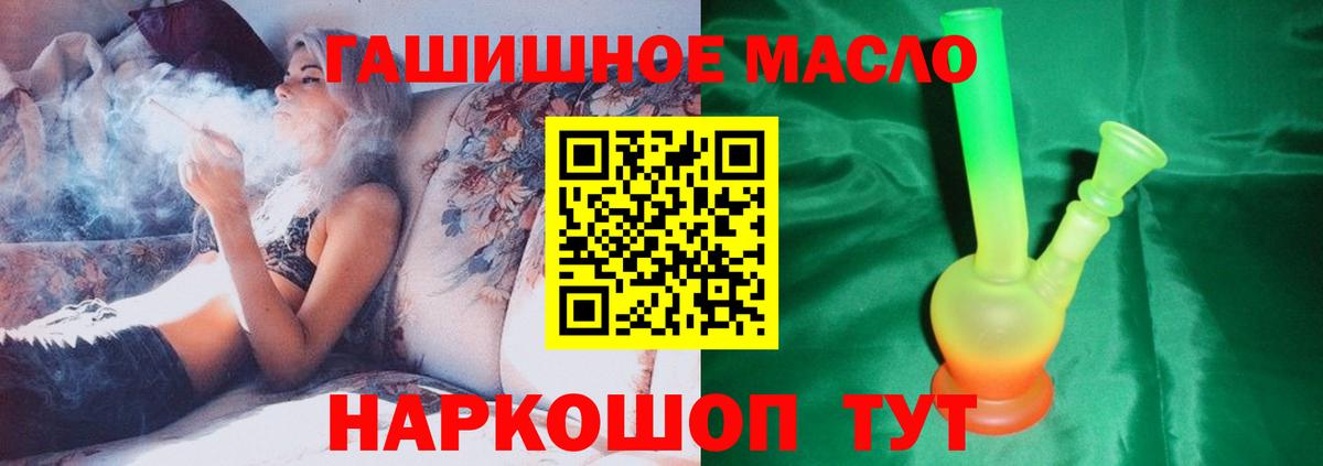 ТГК THC oil Алатырь